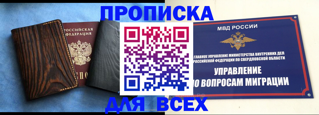 прописка в Давлеканово