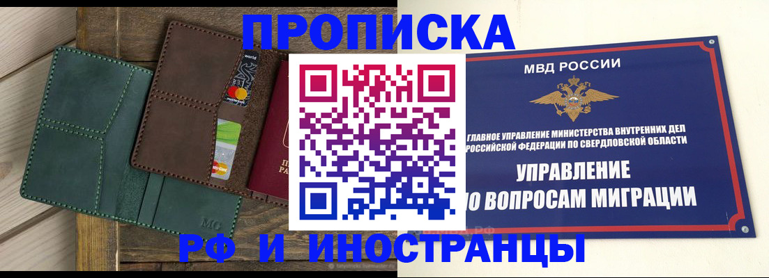 прописка для работы в Давлеканово