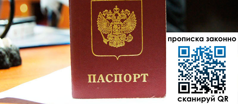 прописка в Давлеканово прописка в Давлеканово